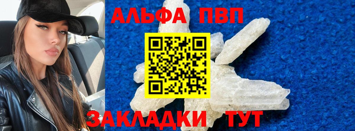Alfa_PVP Соль  Alfa_PVP Соль  А ПВП Соль  Вход с VPN  купить закладку  Тула  APVP 