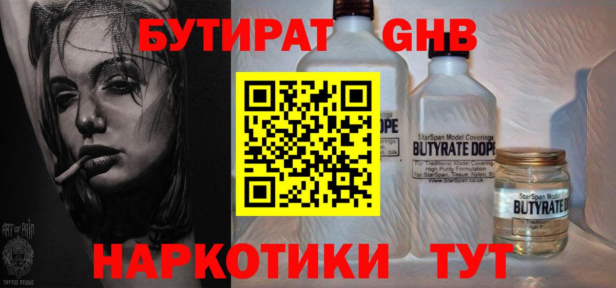 Тула  БУТИРАТ  Вход с VPN  БУТИРАТ оксана 