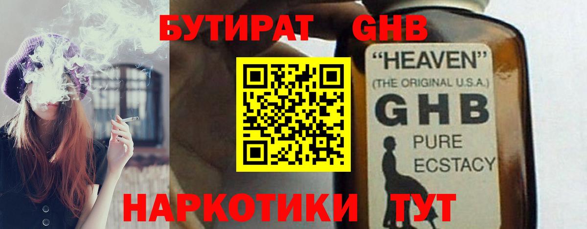 БУТИРАТ бутандиол Тула
