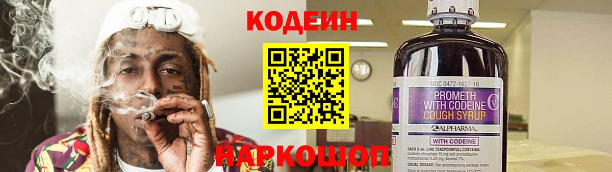 Тула  Кодеин напиток Lean (лин)  Вход с VPN 