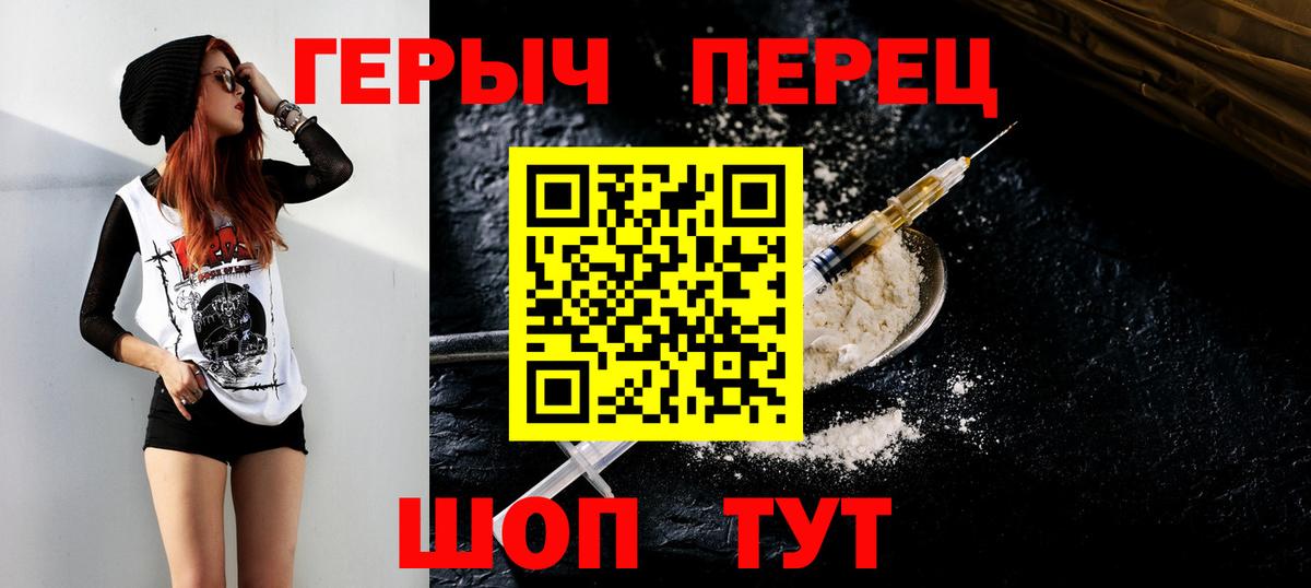 ГЕРОИН герыч Тула
