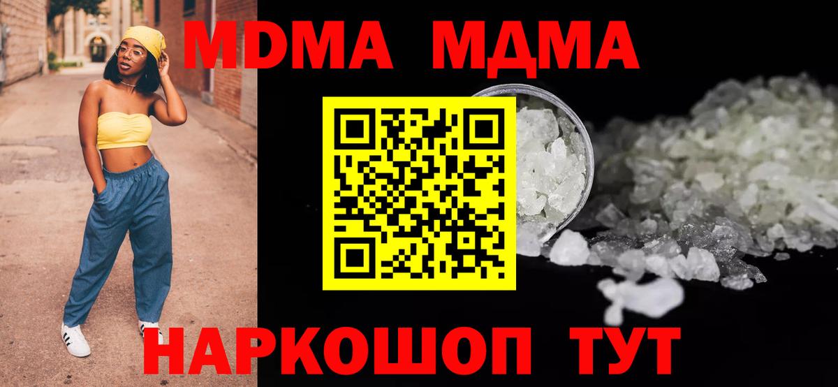 МДМА кристаллы  Вход с VPN  MDMA  Тула 